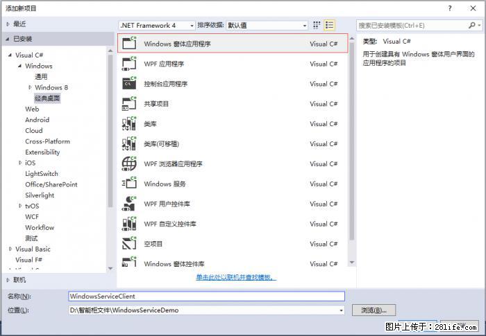 使用C#.Net创建Windows服务的方法 - 生活百科 - 拉萨生活社区 - 拉萨28生活网 lasa.28life.net