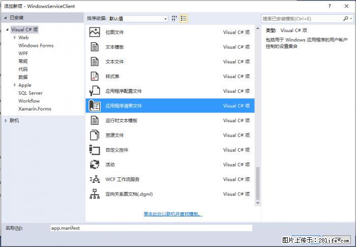 使用C#.Net创建Windows服务的方法 - 生活百科 - 拉萨生活社区 - 拉萨28生活网 lasa.28life.net
