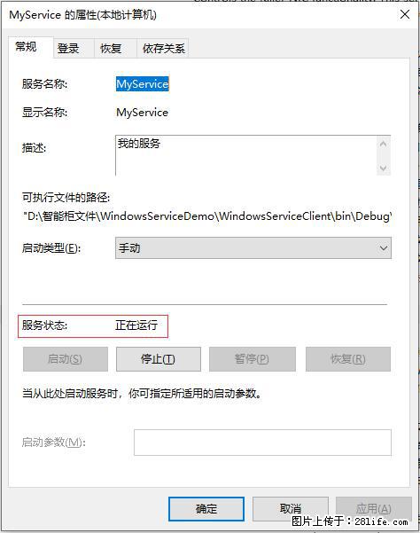 使用C#.Net创建Windows服务的方法 - 生活百科 - 拉萨生活社区 - 拉萨28生活网 lasa.28life.net