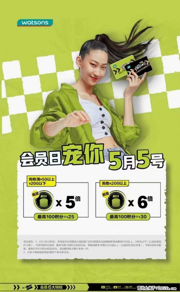 【屈臣氏】官方云店，会员日宠你，满98元包邮到家 - 新手上路 - 拉萨生活社区 - 拉萨28生活网 lasa.28life.net