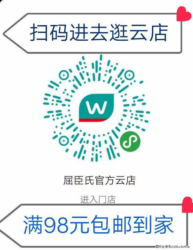 【屈臣氏】官方云店，会员日宠你，满98元包邮到家 - 新手上路 - 拉萨生活社区 - 拉萨28生活网 lasa.28life.net