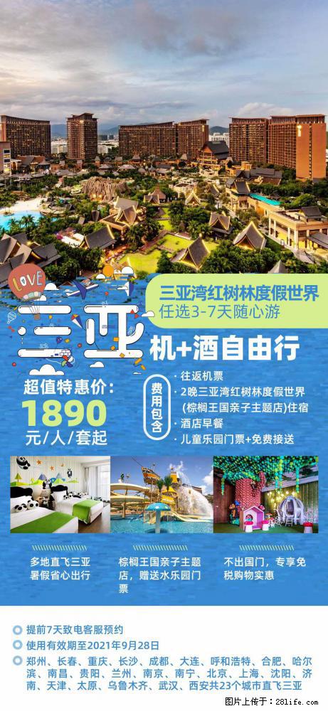 【蜗蜗游】暑期倾情奉献： 全国各地直飞海口、三亚，3-7天任选入住时间，多家热门酒店任选 - 游山玩水 - 拉萨生活社区 - 拉萨28生活网 lasa.28life.net