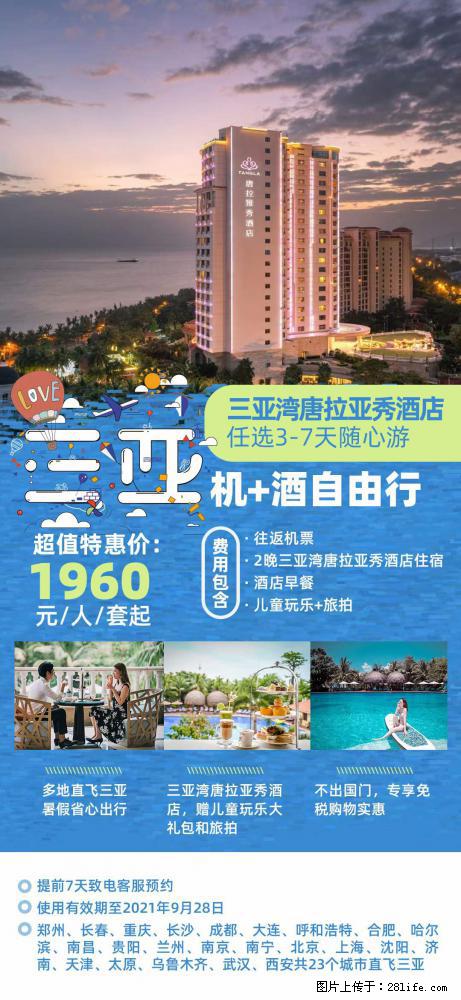 【蜗蜗游】暑期倾情奉献： 全国各地直飞海口、三亚，3-7天任选入住时间，多家热门酒店任选 - 游山玩水 - 拉萨生活社区 - 拉萨28生活网 lasa.28life.net