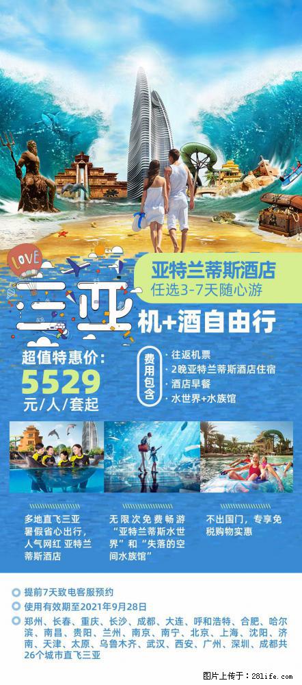 【蜗蜗游】暑期倾情奉献： 全国各地直飞海口、三亚，3-7天任选入住时间，多家热门酒店任选 - 游山玩水 - 拉萨生活社区 - 拉萨28生活网 lasa.28life.net