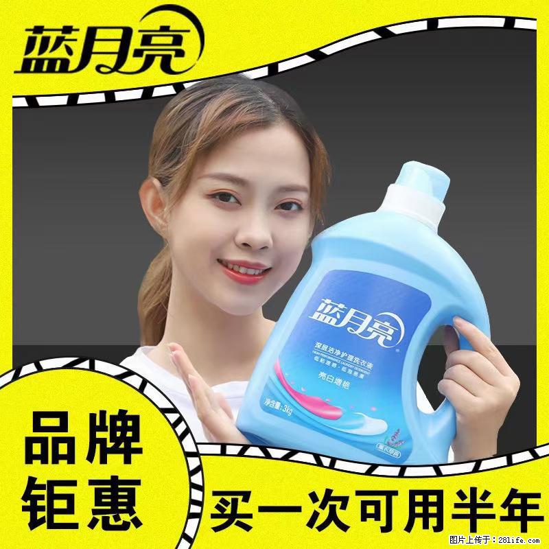 【蓝月亮】洗衣液（四瓶一件）免费招代理 芭菲洗衣液（六瓶一件） 特价卖啦！ - 生活日用品 - 居家生活 - 拉萨分类信息 - 拉萨28生活网 lasa.28life.net