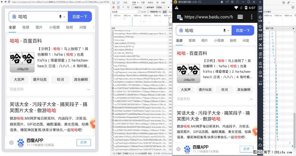 移动端调试工具【雷电模拟器】 - 生活百科 - 拉萨生活社区 - 拉萨28生活网 lasa.28life.net