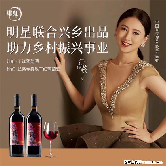 翁虹自创绯虹干红葡萄酒 - 餐饮美食 - 饮食特产 - 拉萨分类信息 - 拉萨28生活网 lasa.28life.net