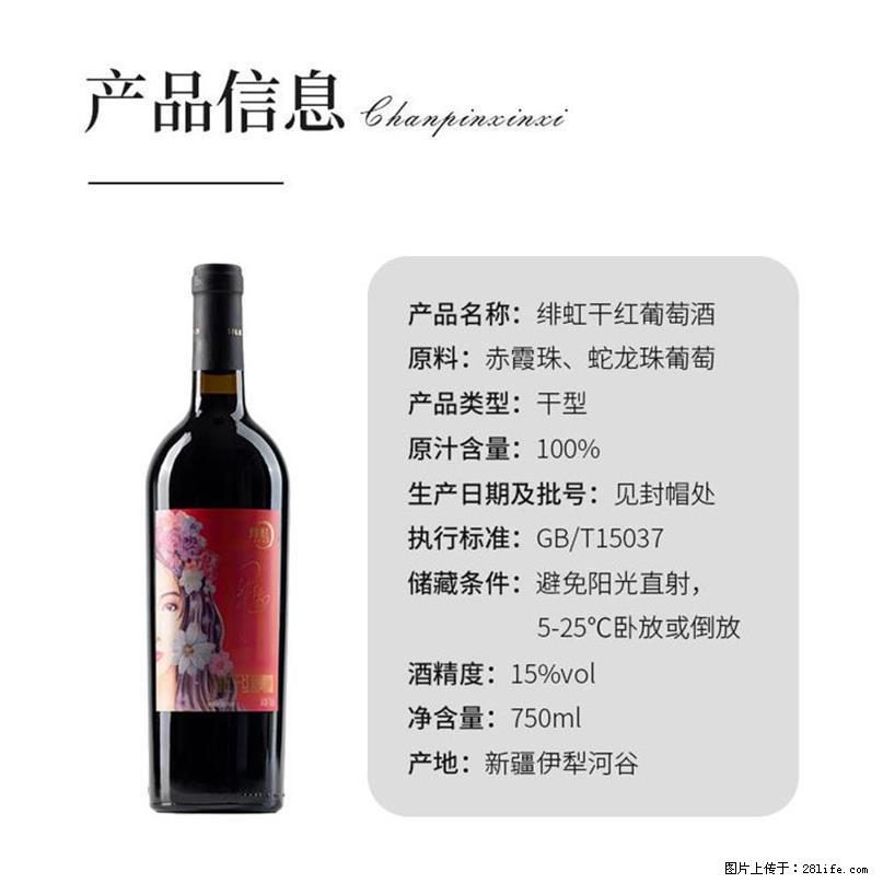 翁虹自创绯虹干红葡萄酒 - 餐饮美食 - 饮食特产 - 拉萨分类信息 - 拉萨28生活网 lasa.28life.net