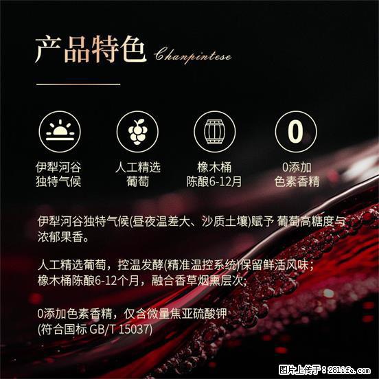 翁虹自创绯虹干红葡萄酒 - 餐饮美食 - 饮食特产 - 拉萨分类信息 - 拉萨28生活网 lasa.28life.net
