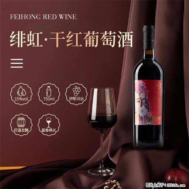 翁虹自创绯虹干红葡萄酒 - 餐饮美食 - 饮食特产 - 拉萨分类信息 - 拉萨28生活网 lasa.28life.net