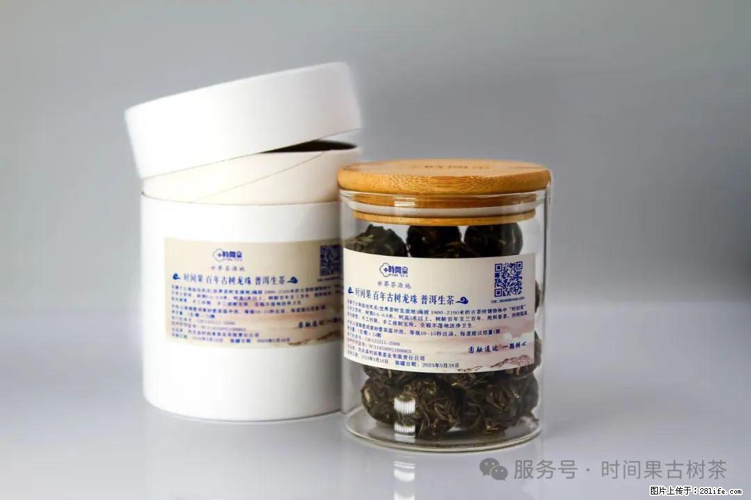 时间果百年古树龙珠普洱生茶 - 购物交流 - 拉萨生活社区 - 拉萨28生活网 lasa.28life.net