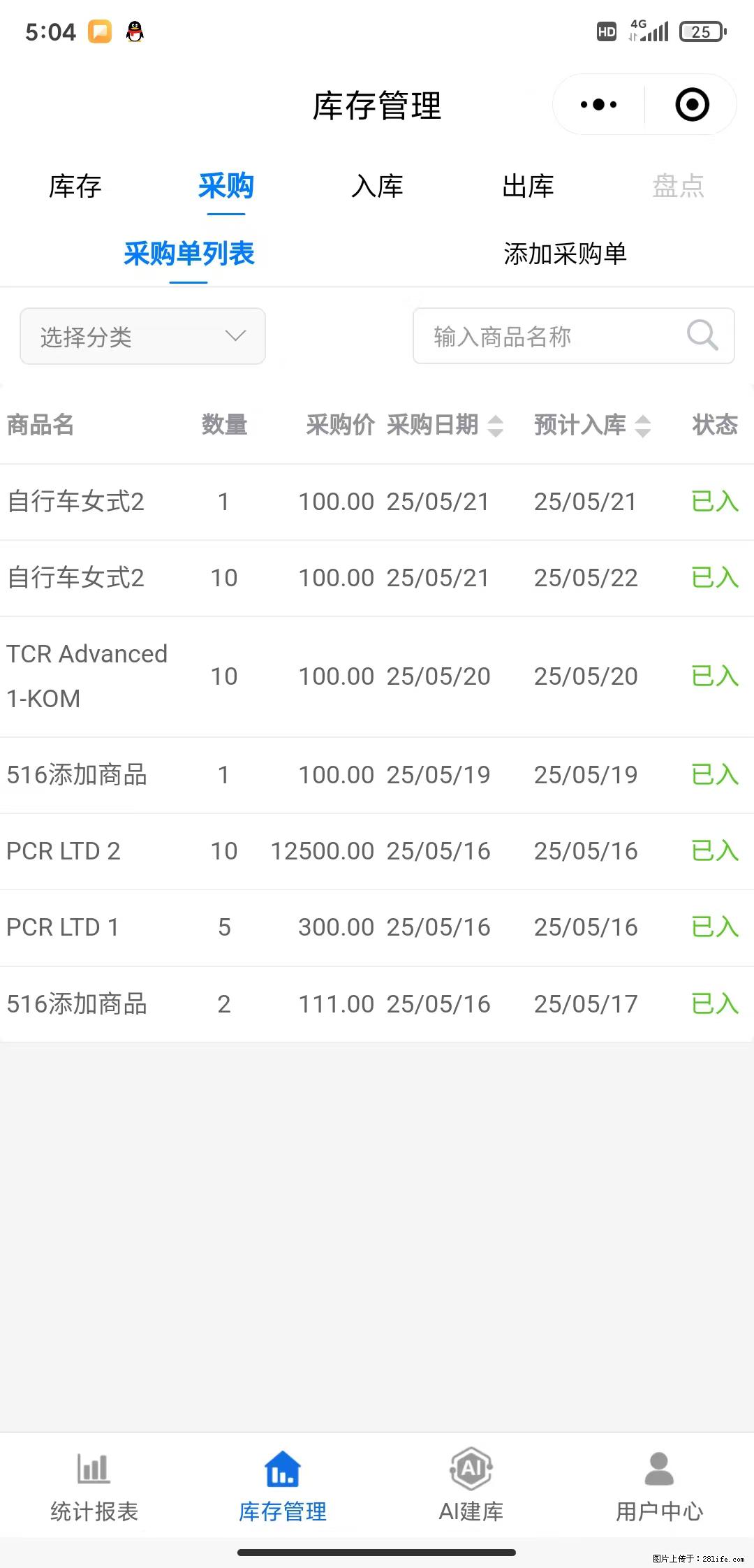 免费的库存管理小程序，欢迎使用 - 网站推广 - 广告专区 - 拉萨分类信息 - 拉萨28生活网 lasa.28life.net