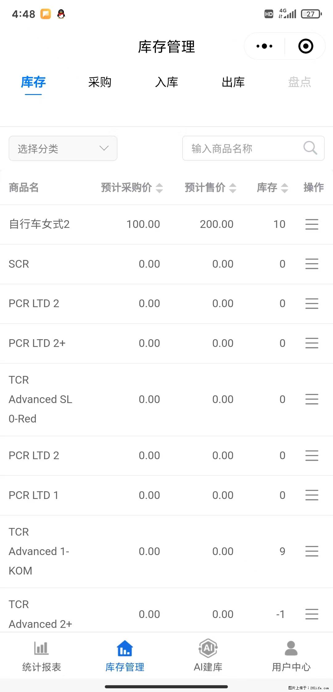 免费的库存管理小程序，欢迎使用 - 网站推广 - 广告专区 - 拉萨分类信息 - 拉萨28生活网 lasa.28life.net