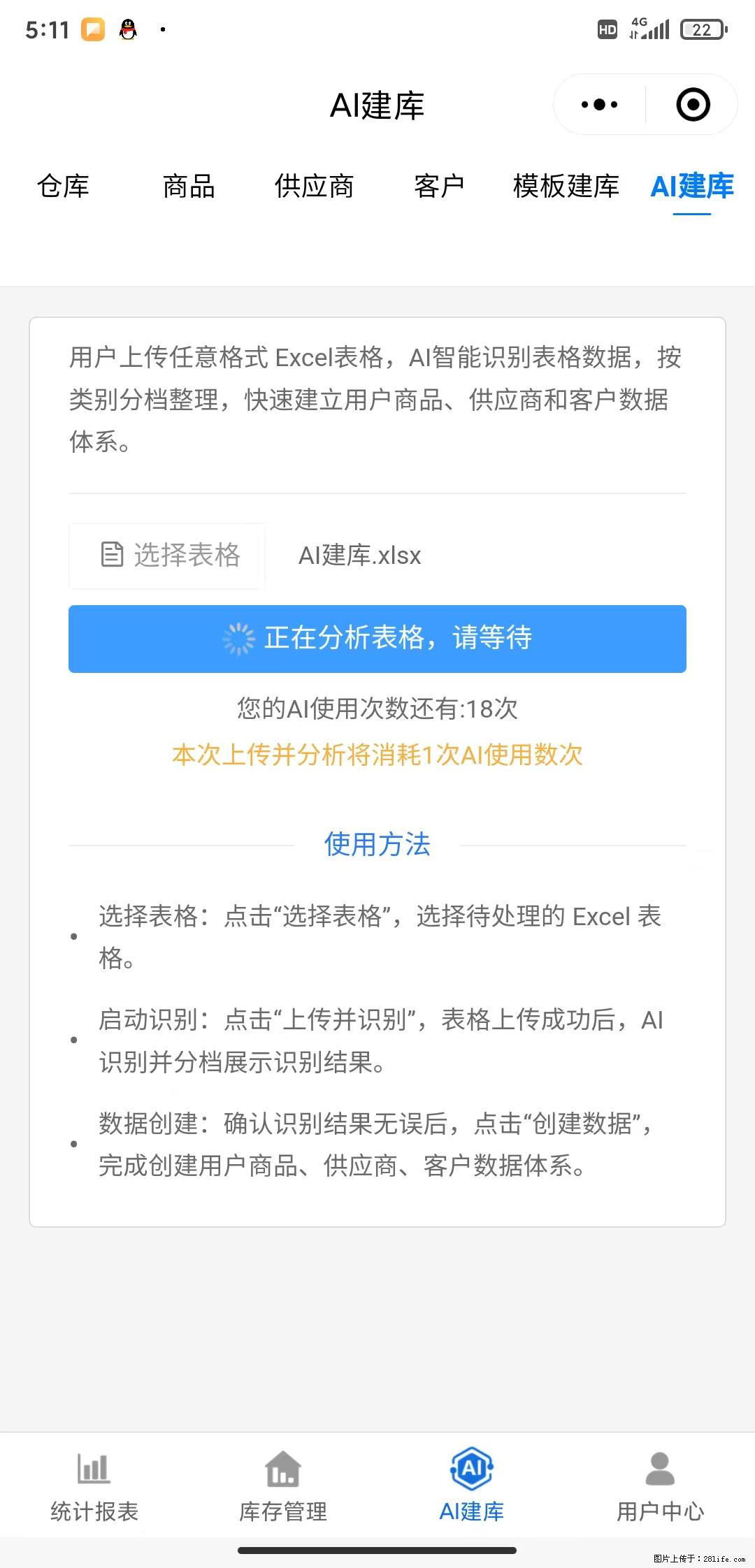 免费的库存管理小程序，欢迎使用 - 网站推广 - 广告专区 - 拉萨分类信息 - 拉萨28生活网 lasa.28life.net