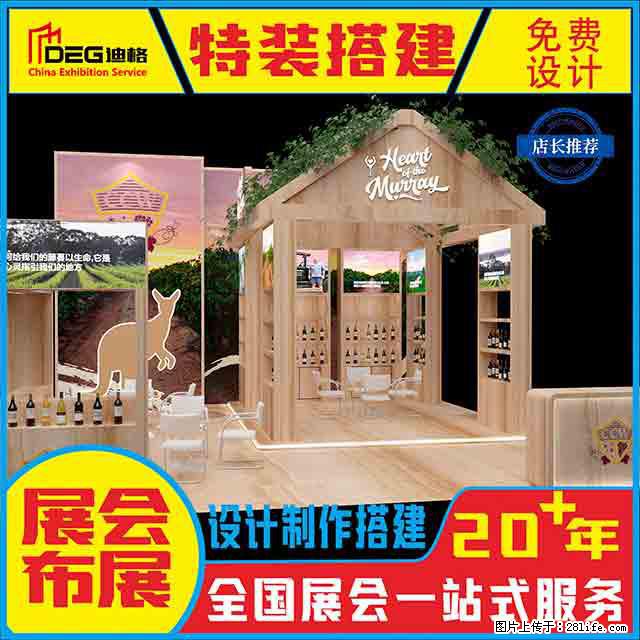 提供全国糖酒会特装展台设计搭建服务 - 网站推广 - 广告专区 - 拉萨分类信息 - 拉萨28生活网 lasa.28life.net