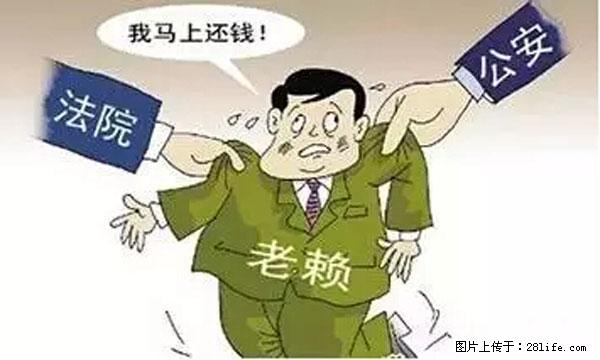 欠钱不还的，现在你连高速都上不了了！看你怎么回家！ - 拉萨生活资讯 - 拉萨28生活网 lasa.28life.net