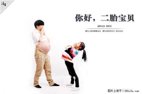 全面两孩政策计划明年元旦起实施 夫妻可延长生育假 - 拉萨生活资讯 - 拉萨28生活网 lasa.28life.net