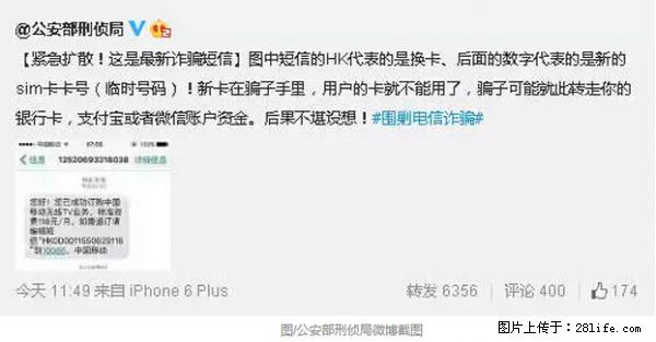公安部紧急通知：收到这种短信千万别回，后果不堪设想！ - 拉萨生活资讯 - 拉萨28生活网 lasa.28life.net