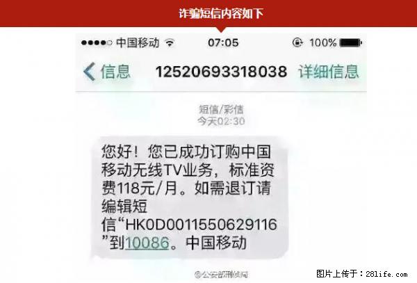公安部紧急通知：收到这种短信千万别回，后果不堪设想！ - 拉萨生活资讯 - 拉萨28生活网 lasa.28life.net
