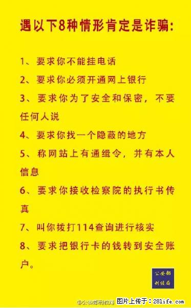 公安部紧急通知：收到这种短信千万别回，后果不堪设想！ - 拉萨生活资讯 - 拉萨28生活网 lasa.28life.net