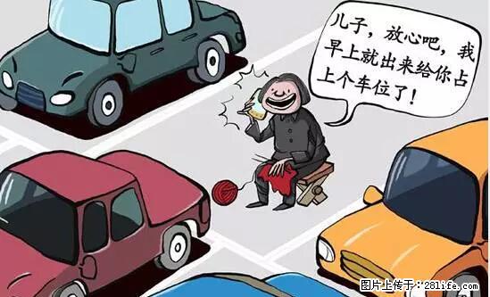 停车为什么要车头朝外？不是开玩笑，关键时刻真能救命 - 拉萨生活资讯 - 拉萨28生活网 lasa.28life.net