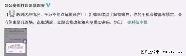 公安部四害紧急提醒：苹果手机显示这个，千万别点… - 拉萨生活资讯 - 拉萨28生活网 lasa.28life.net