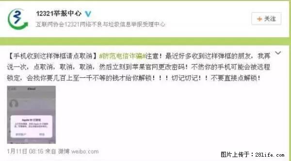 公安部四害紧急提醒：苹果手机显示这个，千万别点… - 拉萨生活资讯 - 拉萨28生活网 lasa.28life.net
