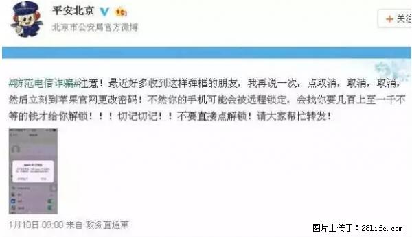 公安部四害紧急提醒：苹果手机显示这个，千万别点… - 拉萨生活资讯 - 拉萨28生活网 lasa.28life.net