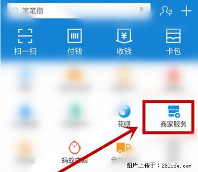 支付宝商家如何取消无意中设置的“发钱提醒”功能？ - 拉萨生活资讯 - 拉萨28生活网 lasa.28life.net