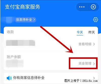 支付宝商家如何取消无意中设置的“发钱提醒”功能？ - 拉萨生活资讯 - 拉萨28生活网 lasa.28life.net