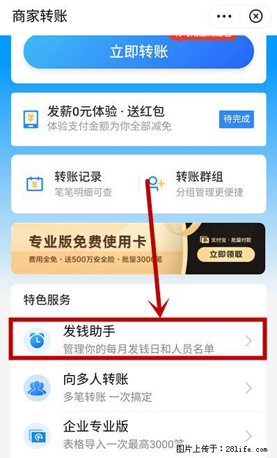 支付宝商家如何取消无意中设置的“发钱提醒”功能？ - 拉萨生活资讯 - 拉萨28生活网 lasa.28life.net