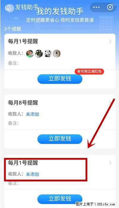 支付宝商家如何取消无意中设置的“发钱提醒”功能？ - 拉萨生活资讯 - 拉萨28生活网 lasa.28life.net
