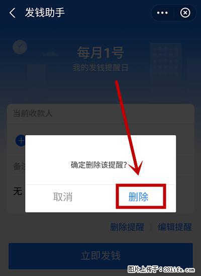支付宝商家如何取消无意中设置的“发钱提醒”功能？ - 拉萨生活资讯 - 拉萨28生活网 lasa.28life.net