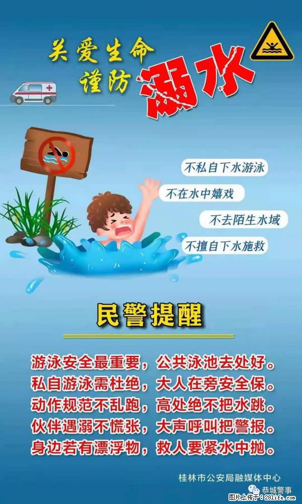 【民警提醒】关爱生命，谨防溺水 - 拉萨生活资讯 - 拉萨28生活网 lasa.28life.net