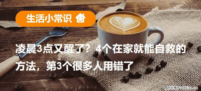 凌晨3点又醒了？4个在家就能自救的方法，第3个很多人用错了 - 拉萨生活资讯 - 拉萨28生活网 lasa.28life.net