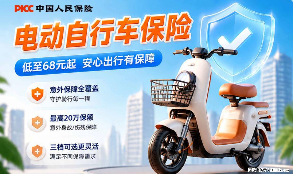 【骑行保障】安全骑行，保障随行！电动车专属保险上线啦！ - 拉萨生活资讯 - 拉萨28生活网 lasa.28life.net